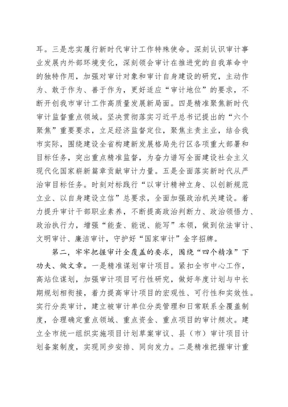 在全省审计工作高质量发展座谈会上的交流发言_第2页