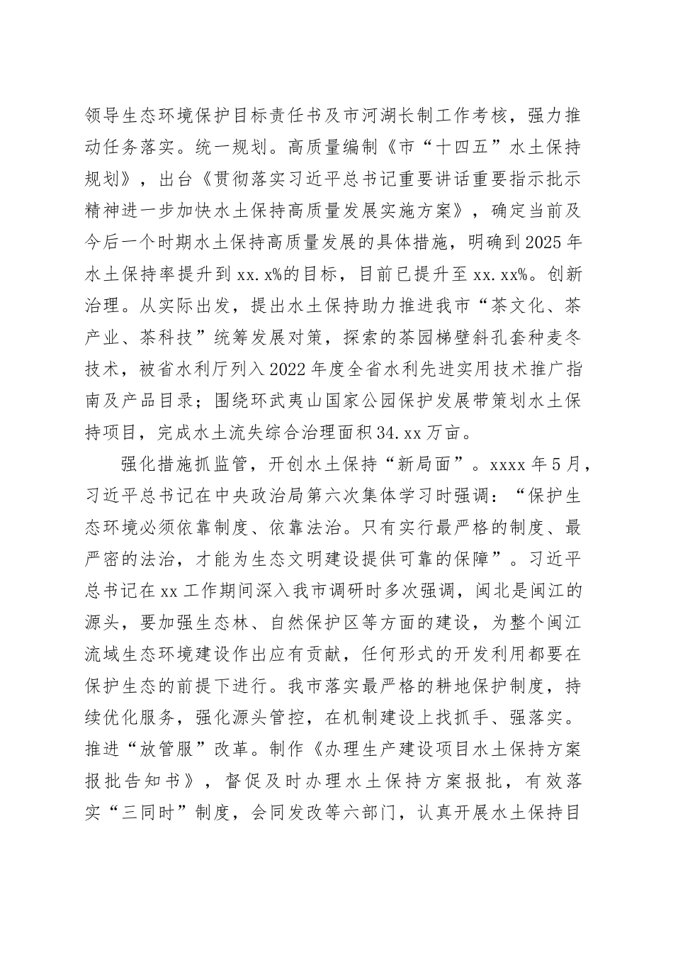 在全省水土保持工作推进会上的汇报发言_第2页