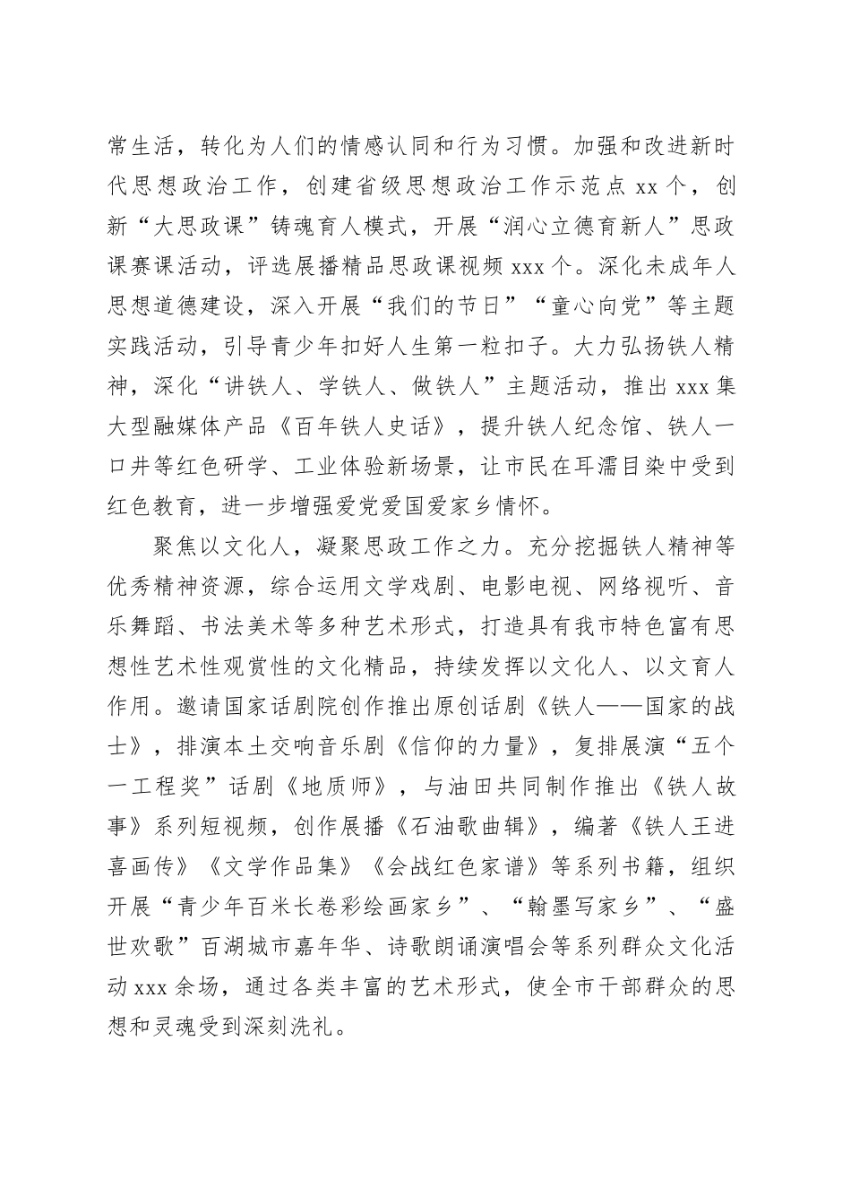 在全省思想政治建设工作年度总结交流会上的发言_第2页
