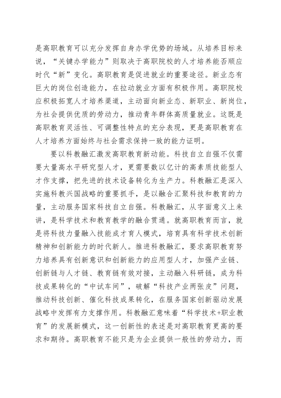 在全省推动现代职业教育高质量发展座谈会上的交流发言_第2页