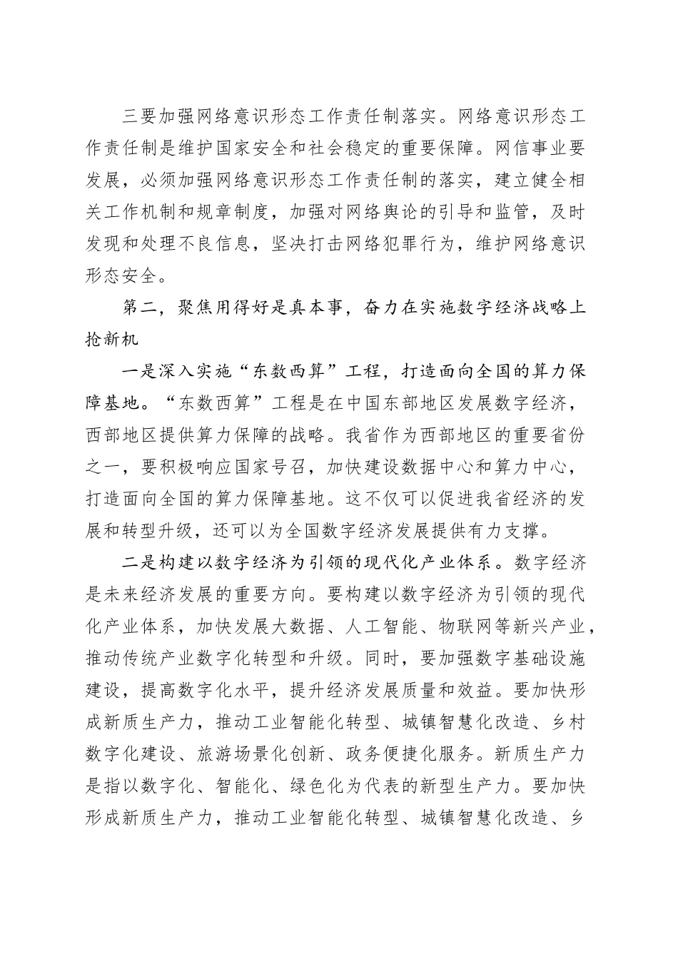 在全省网络安全和信息化工作会议上的讲话_第2页