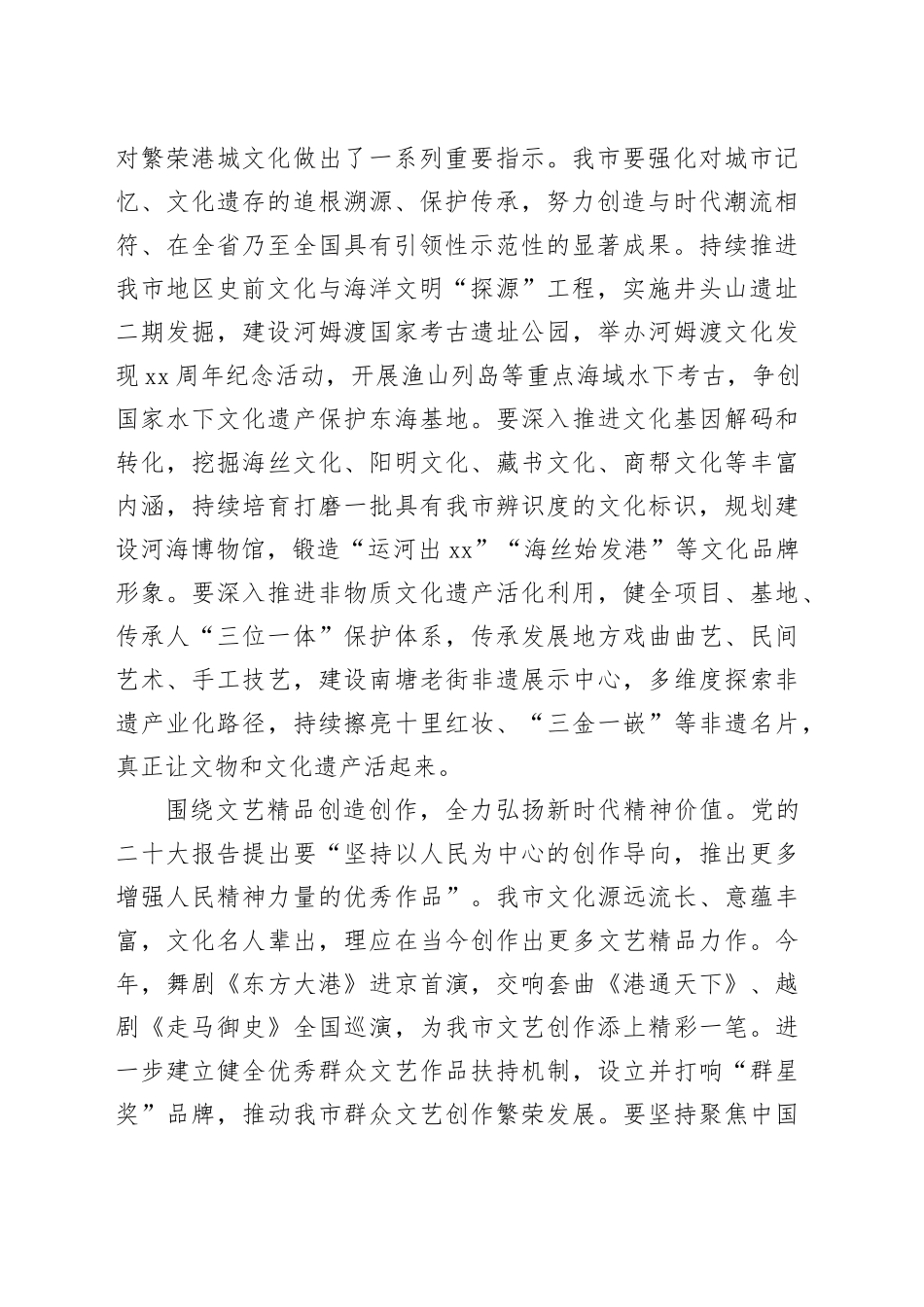 在全省文化旅游大会上的交流发言_第2页