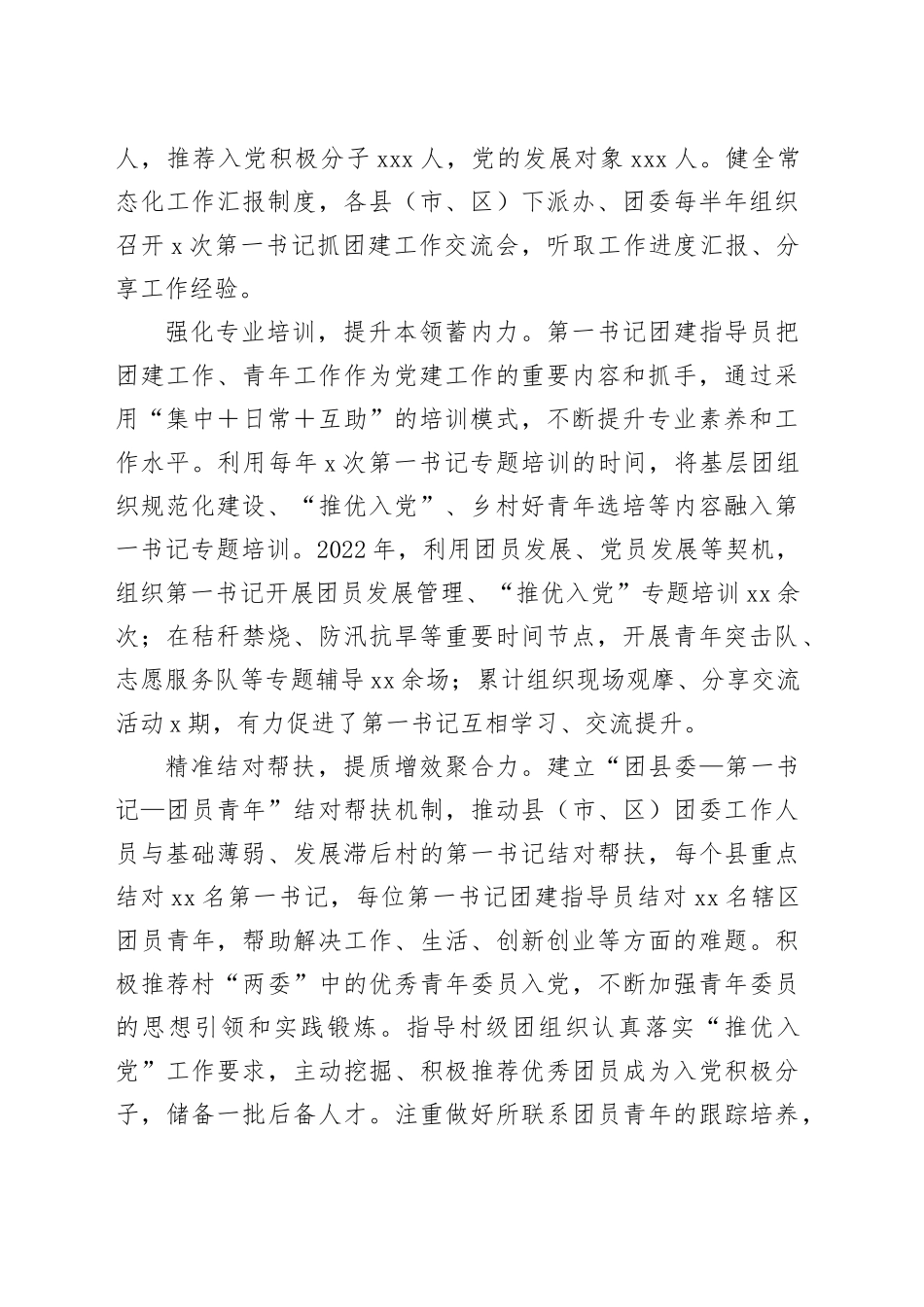 在全省县域共青团基层组织改革工作调研座谈会上的交流发言_第2页