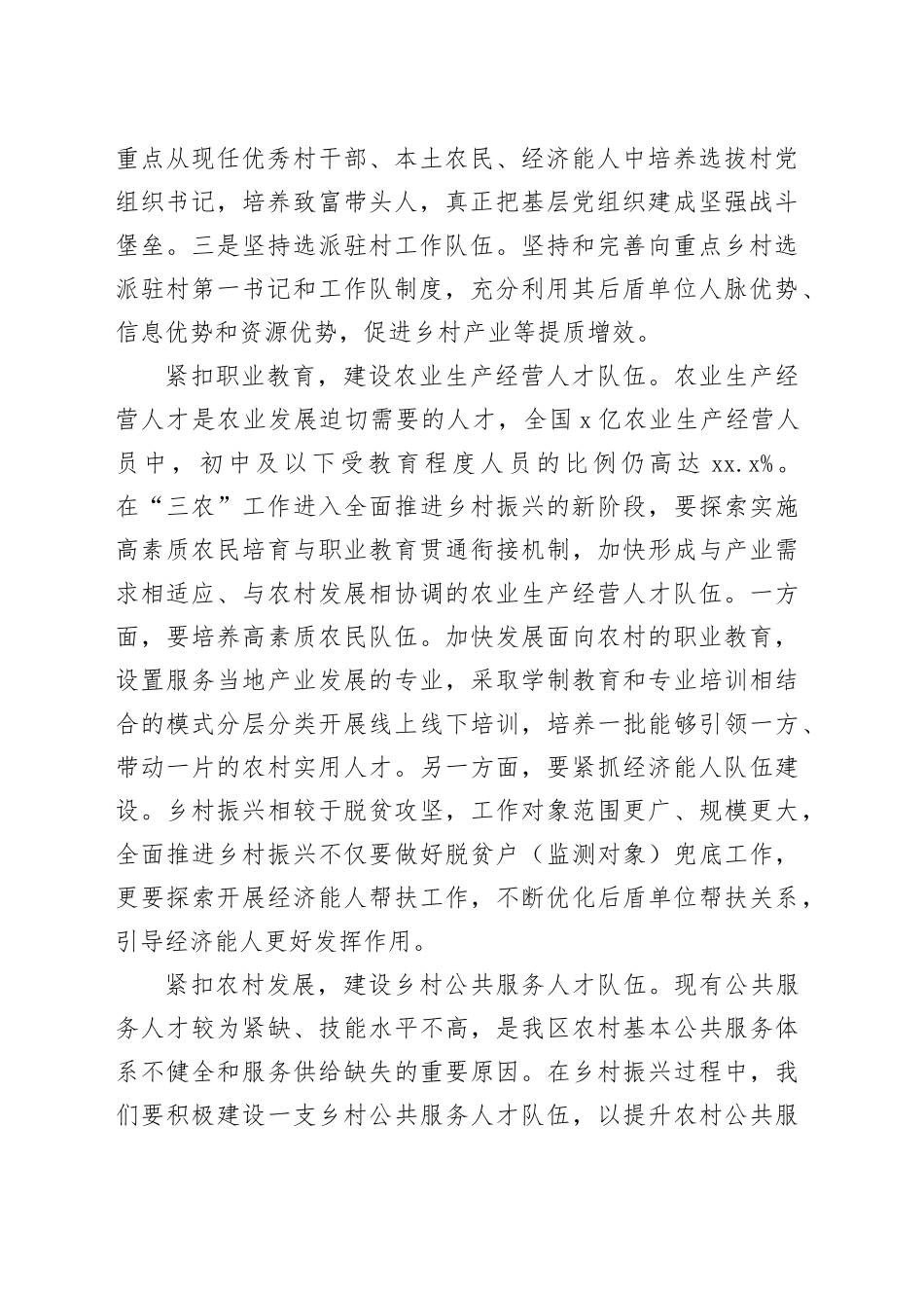 在全省乡村振兴人才队伍建设调研座谈会上的发言_第2页