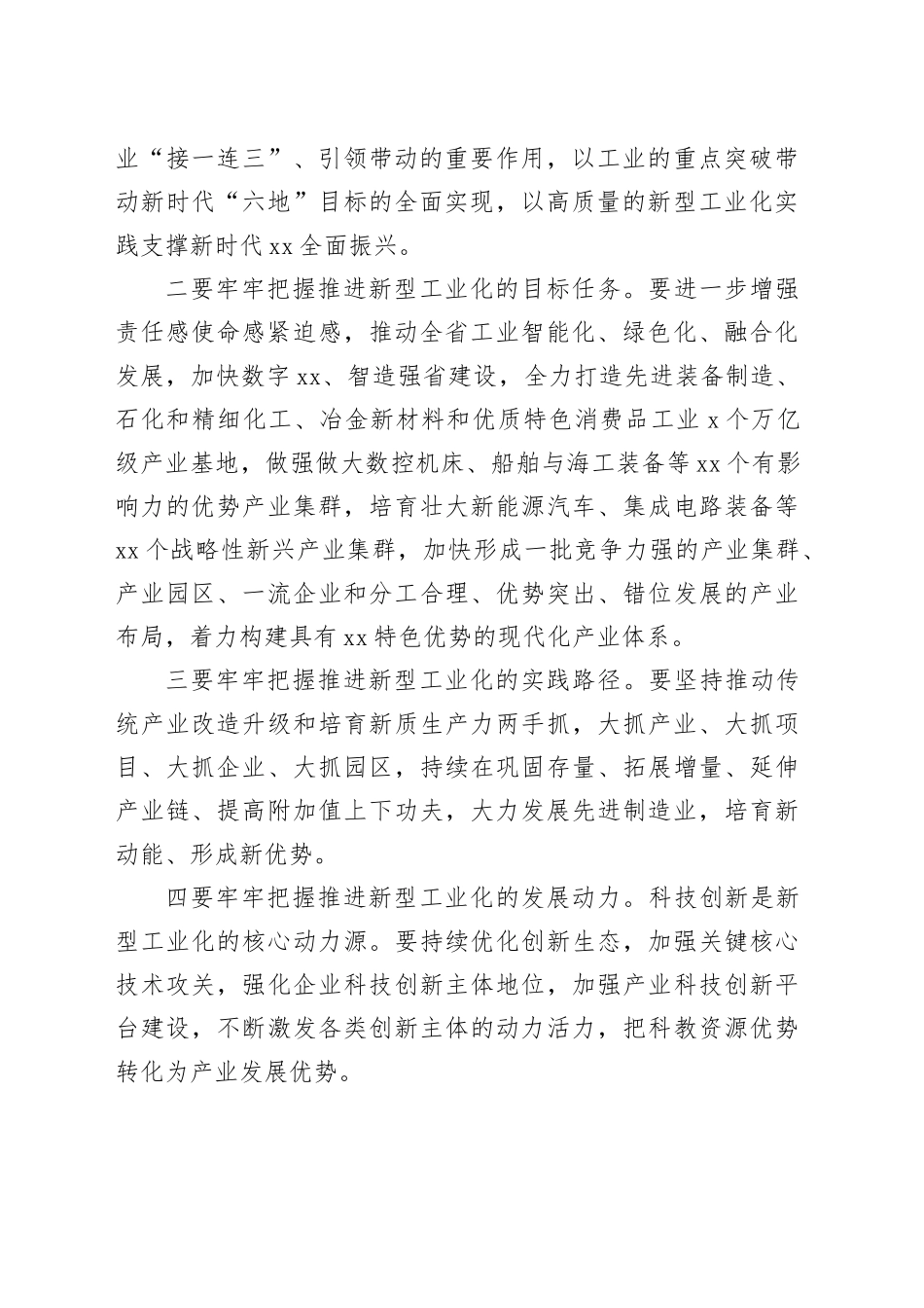 在全省新型工业化暨重点产业集群推进会上的讲话提纲_第2页