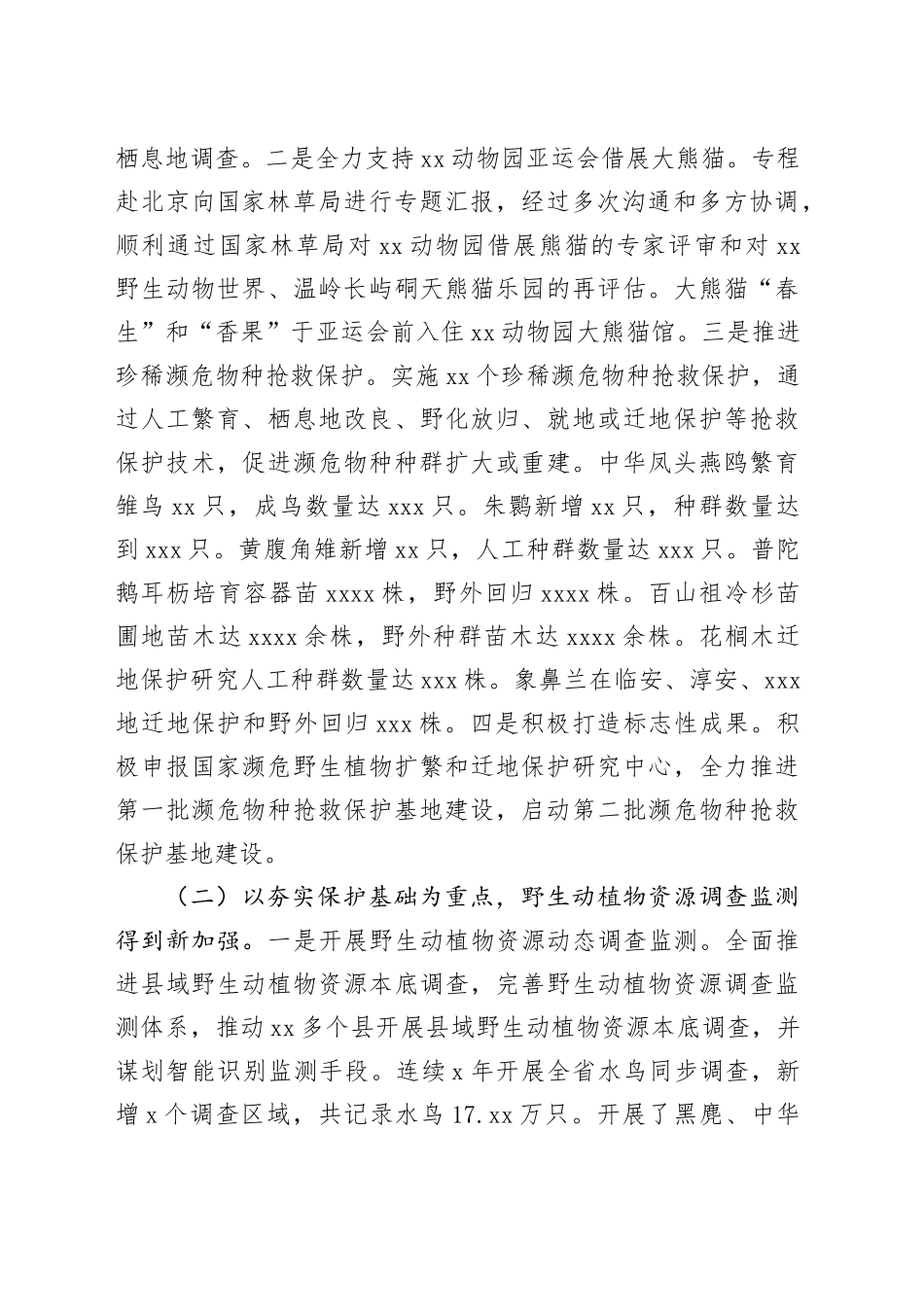 在全省野生动植物保护管理工作会议上的讲话_第2页