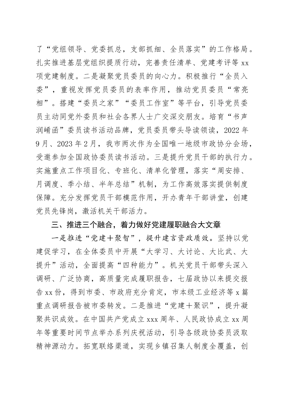 在全省政协党建工作推进会上的汇报发言_第2页