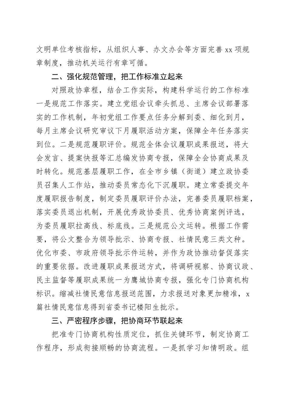 在全省政协工作高质量发展推进会上的汇报发言_第2页