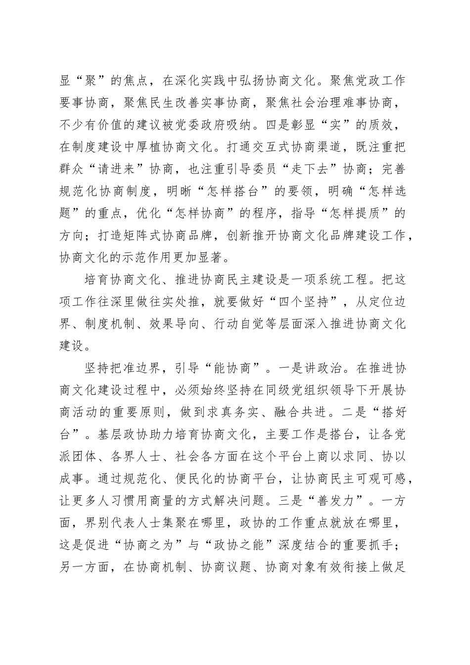 在全省政协工作年度重点任务推进交流会上的发言_第2页