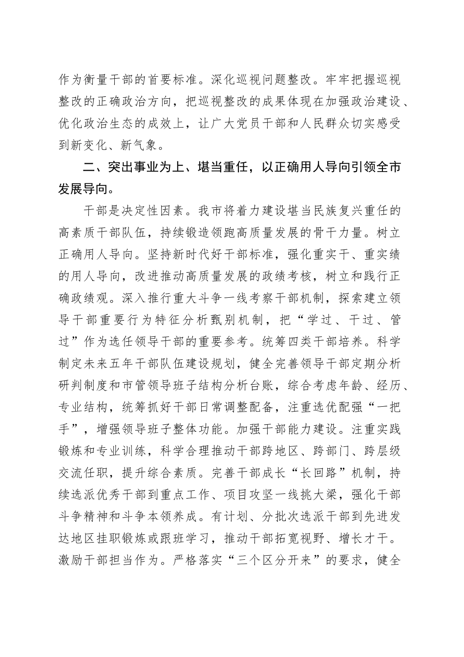 在全省组织工作高质量调研座谈会上的汇报发言_第2页
