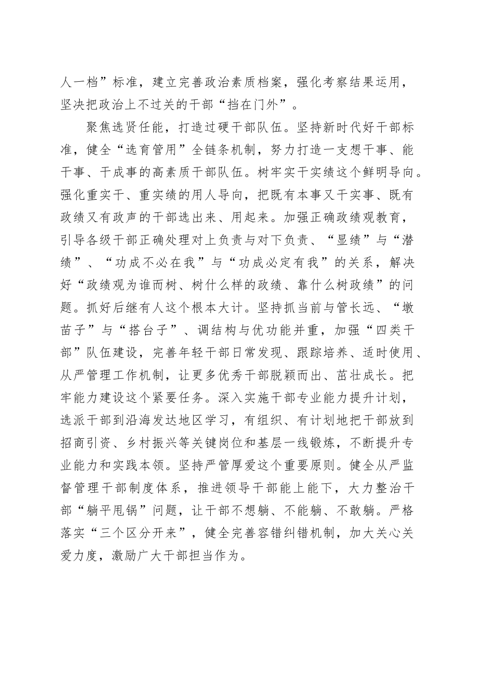在全省组织工作高质量发展座谈会上的汇报发言_第2页