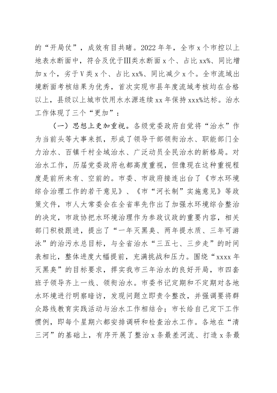 在全市＂河长制＂暨水环境治理工作现场会上的讲话_第2页