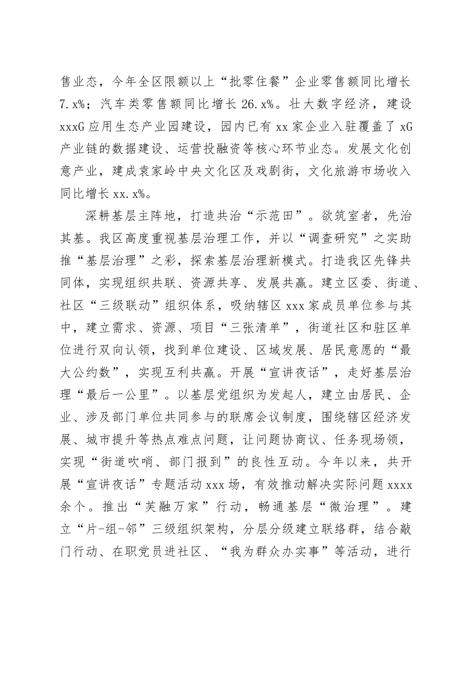 在全市＂走基层、找问题、想办法、促发展＂活动调研座谈会上的汇报发言_第2页
