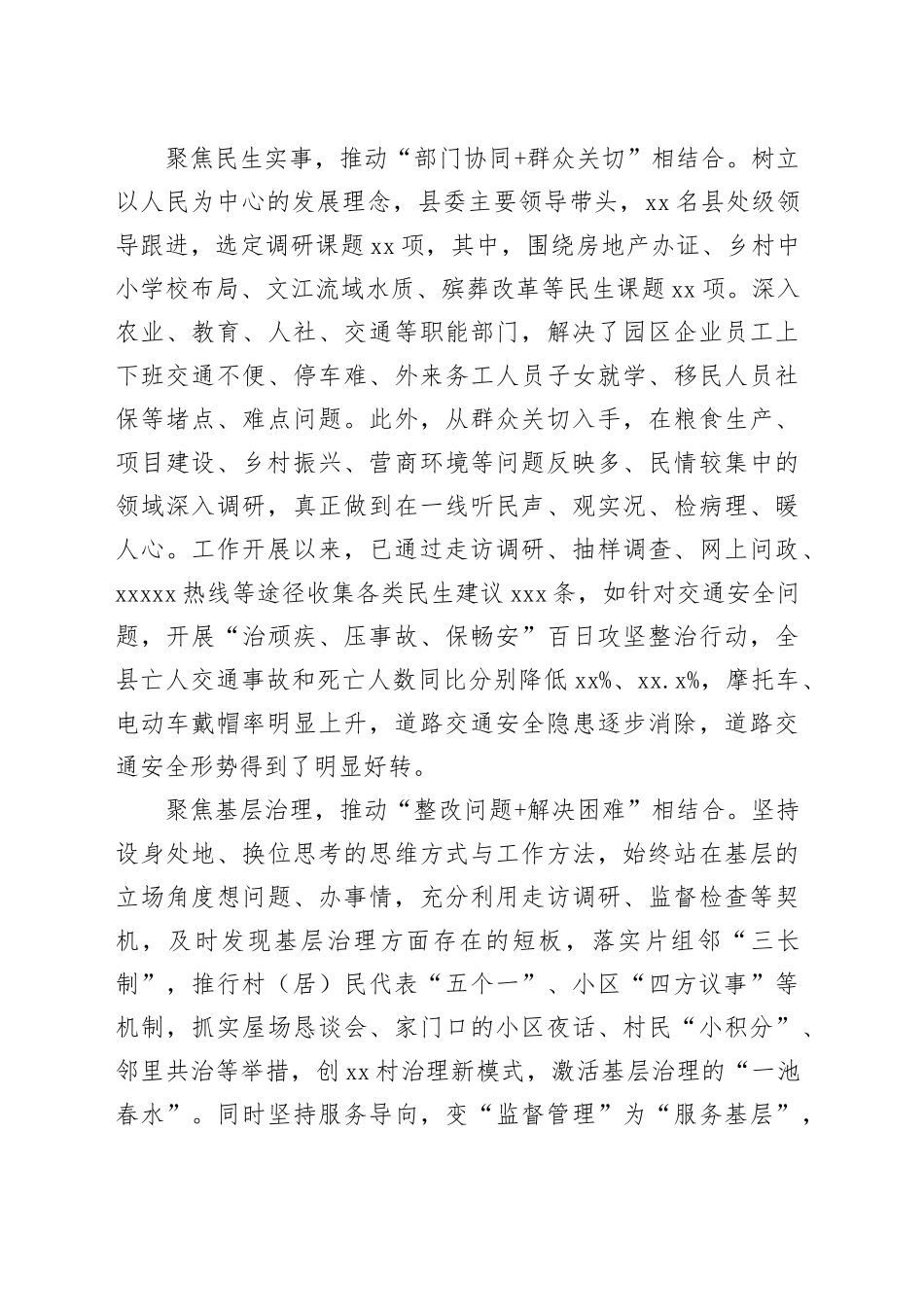 在全市＂走基层、找问题、想办法、促发展＂活动推进会上的交流发言_第2页