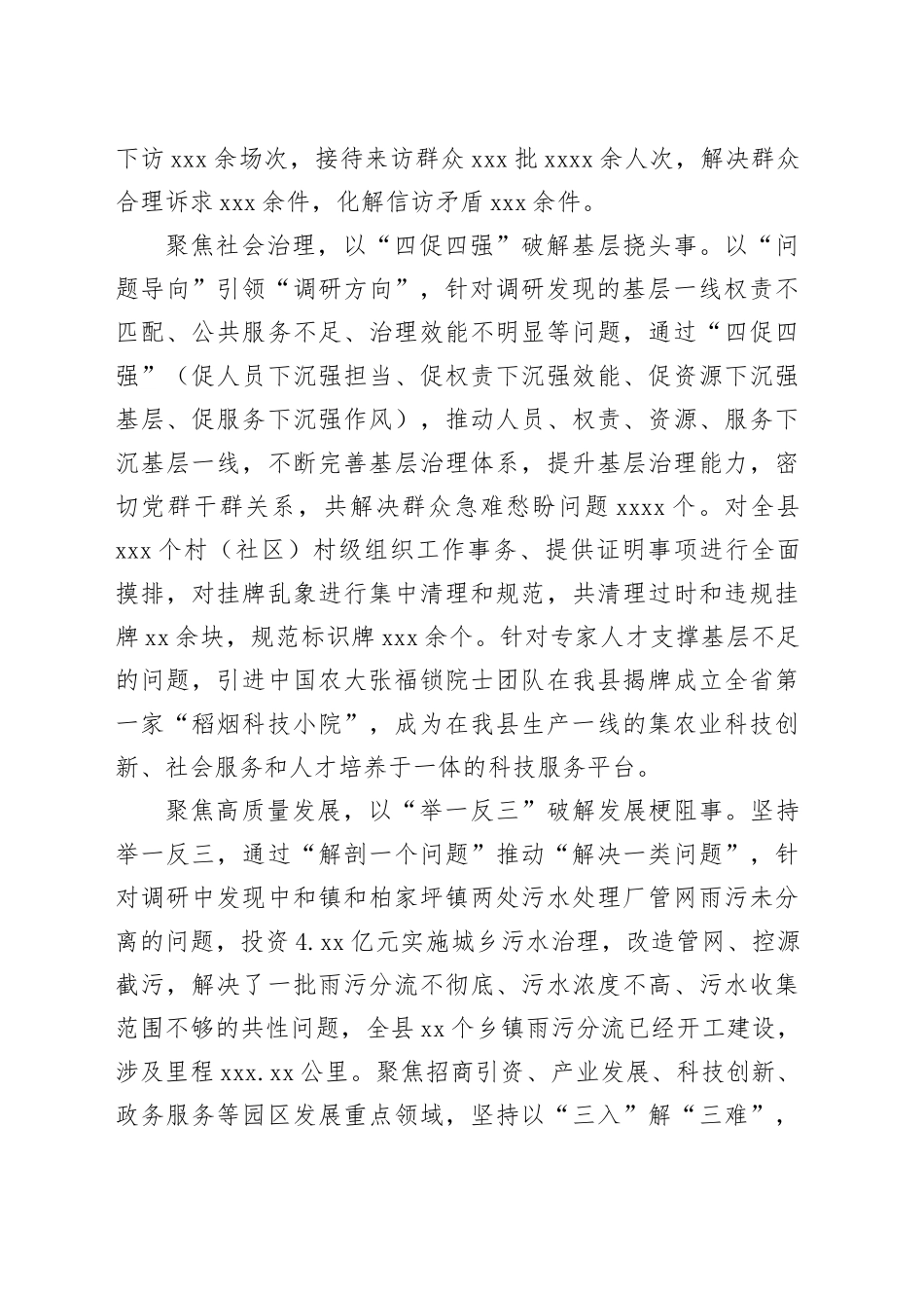 在全市＂走找想促＂活动调研督导会上的汇报发言_第2页