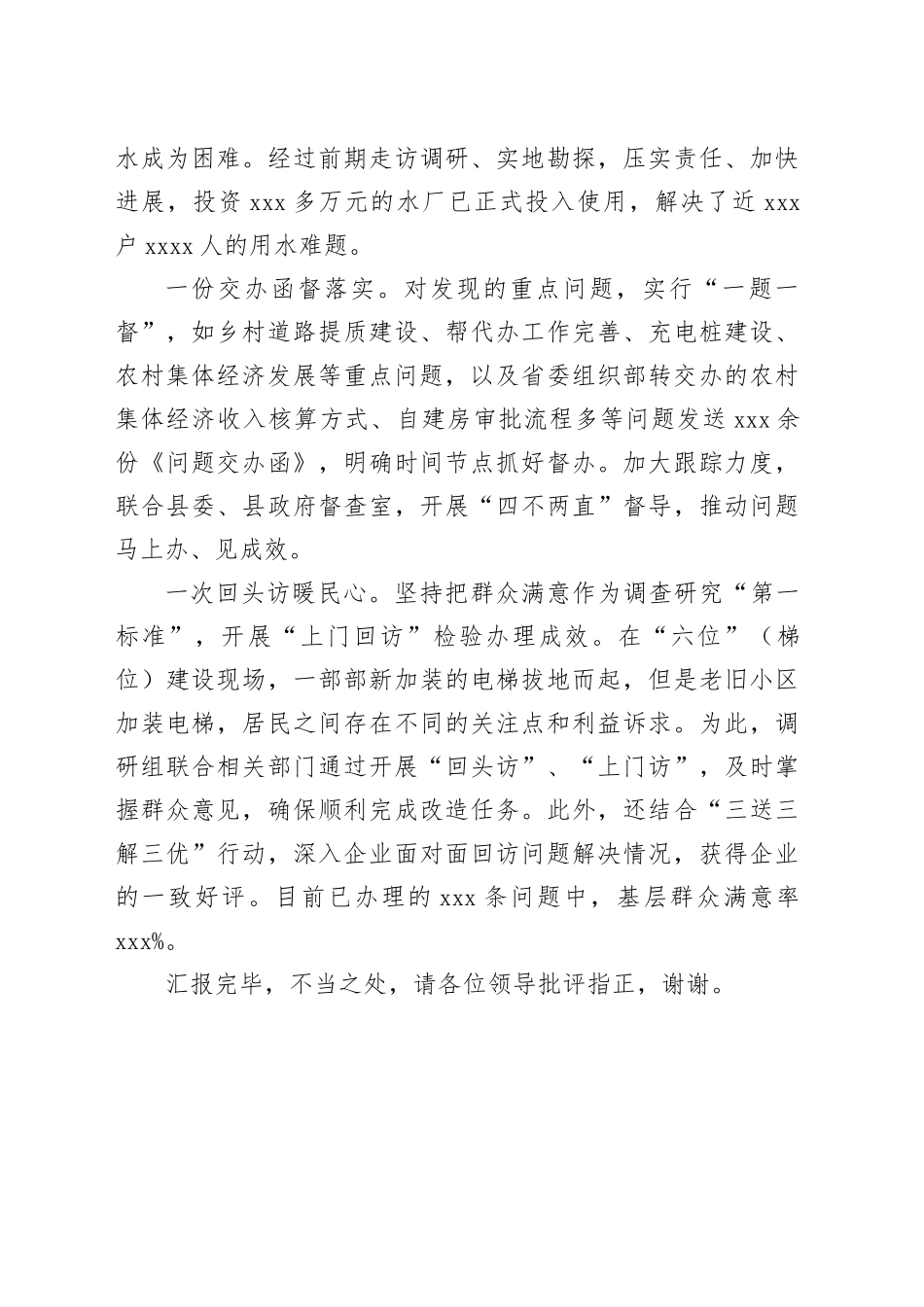 在全市＂走找想促＂活动专题推进会上的交流发言_第2页