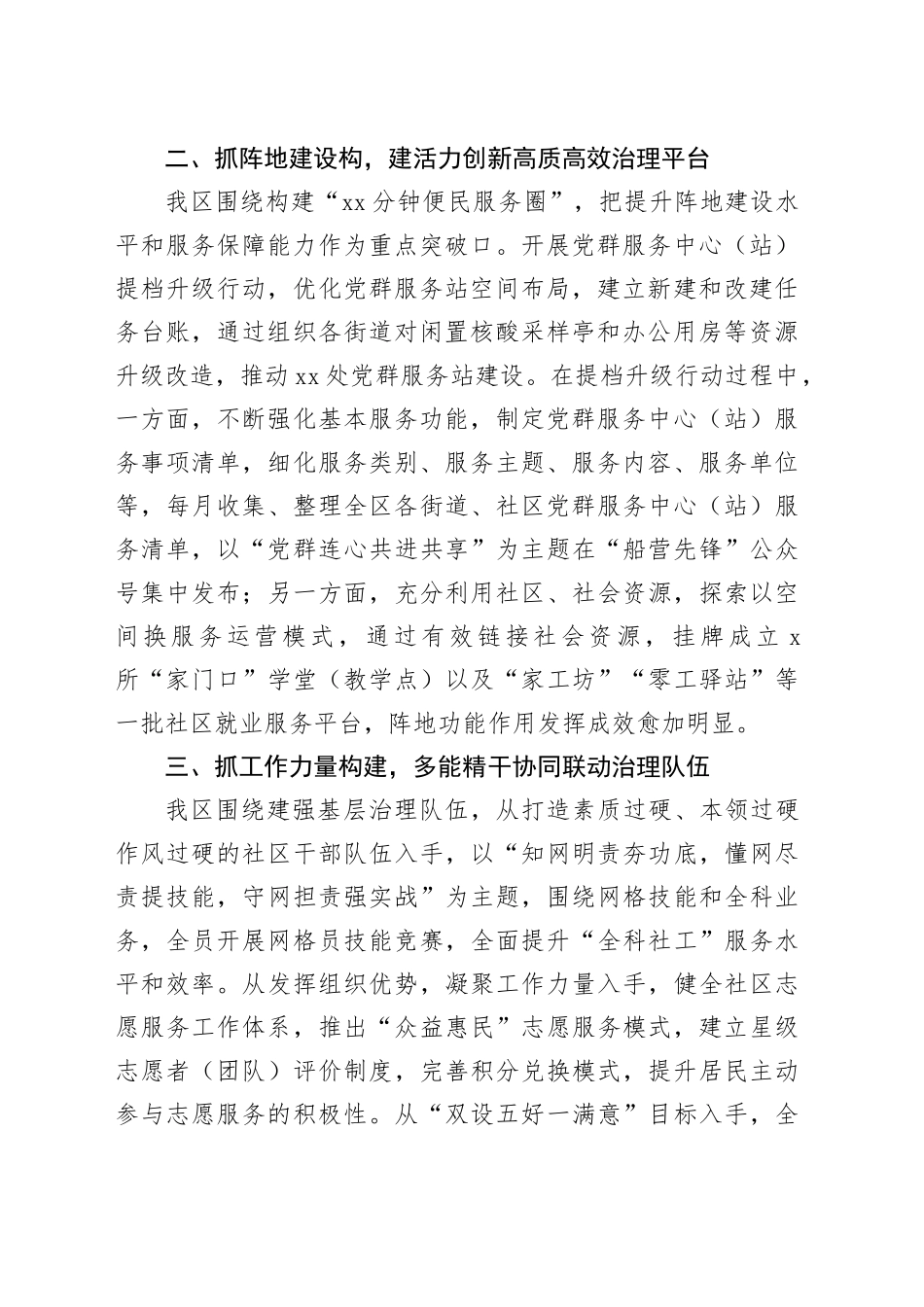 在全市“家门口”党建工作推进会暨基层治理经验分享会上的发言_第2页