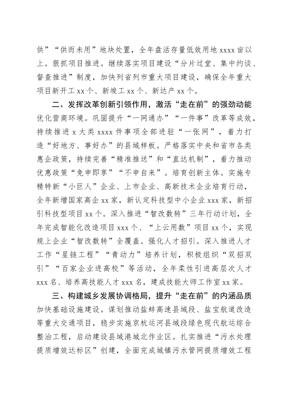 在全市“决战一季度实现开门红”经济社会发展动员会上的交流发言_第2页