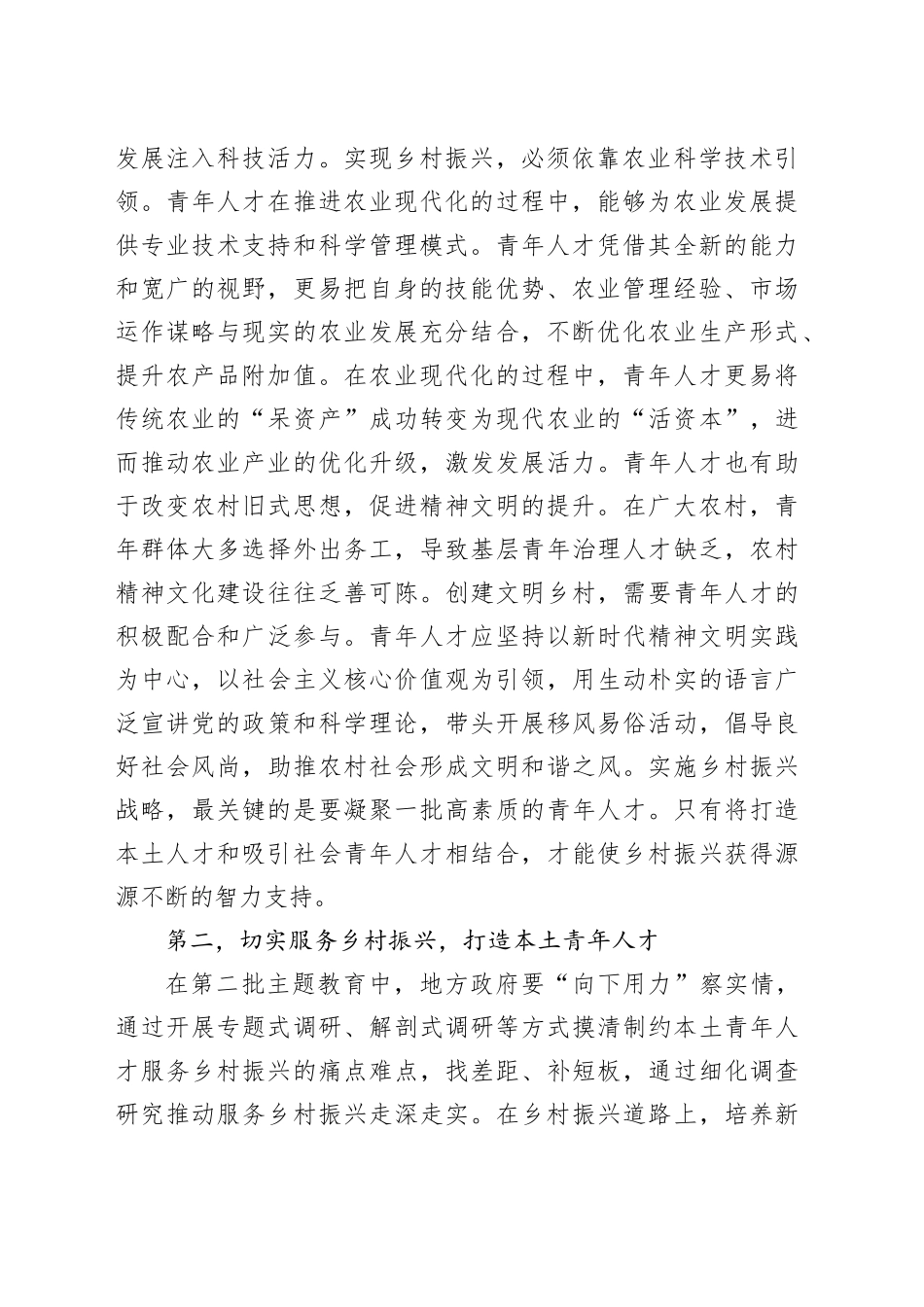 在全市“凝聚青年力量 助力乡村振兴”专题座谈会上的交流发言_第2页