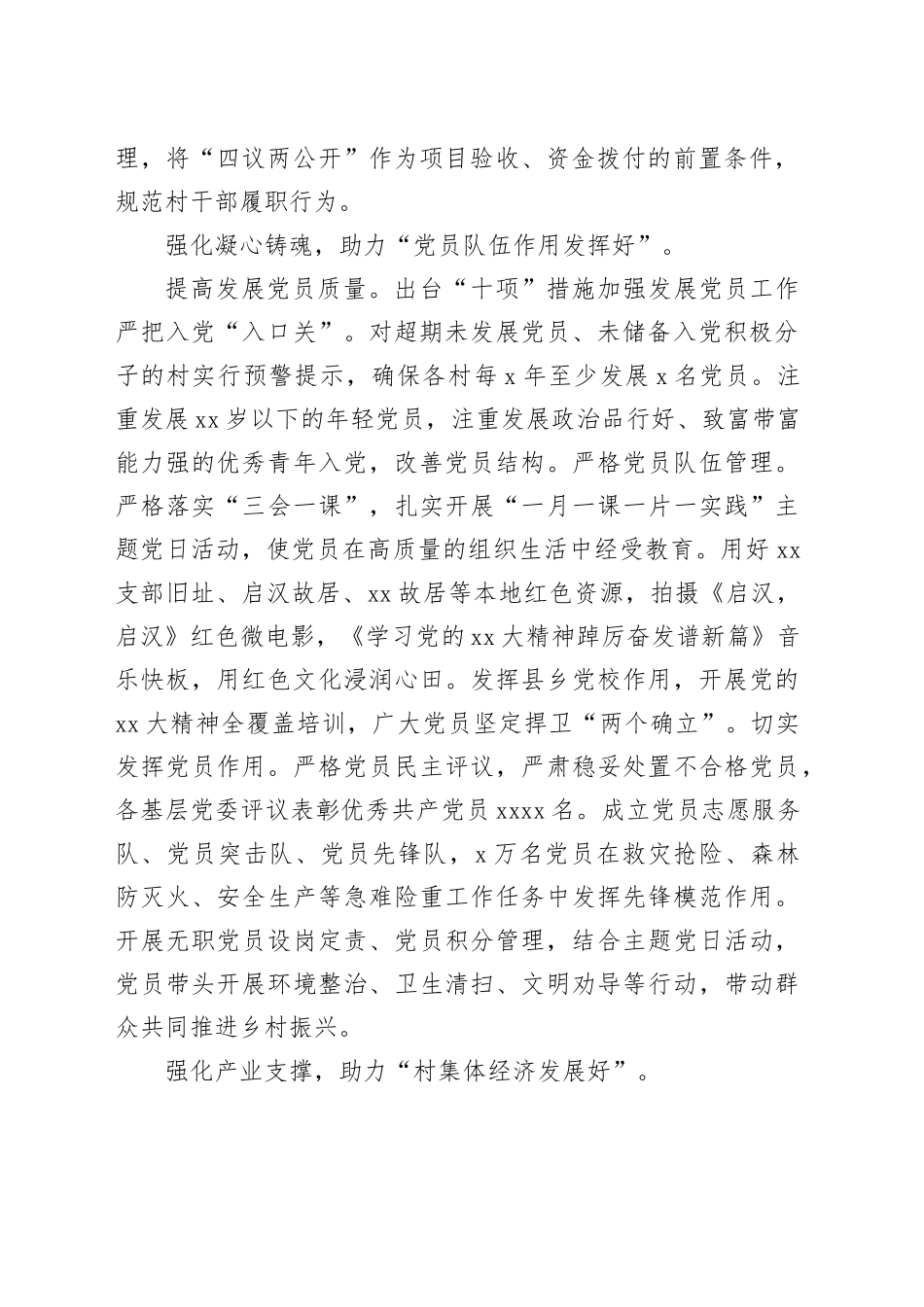 在全市“五好”党支部创建观摩推进会上的典型发言_第2页