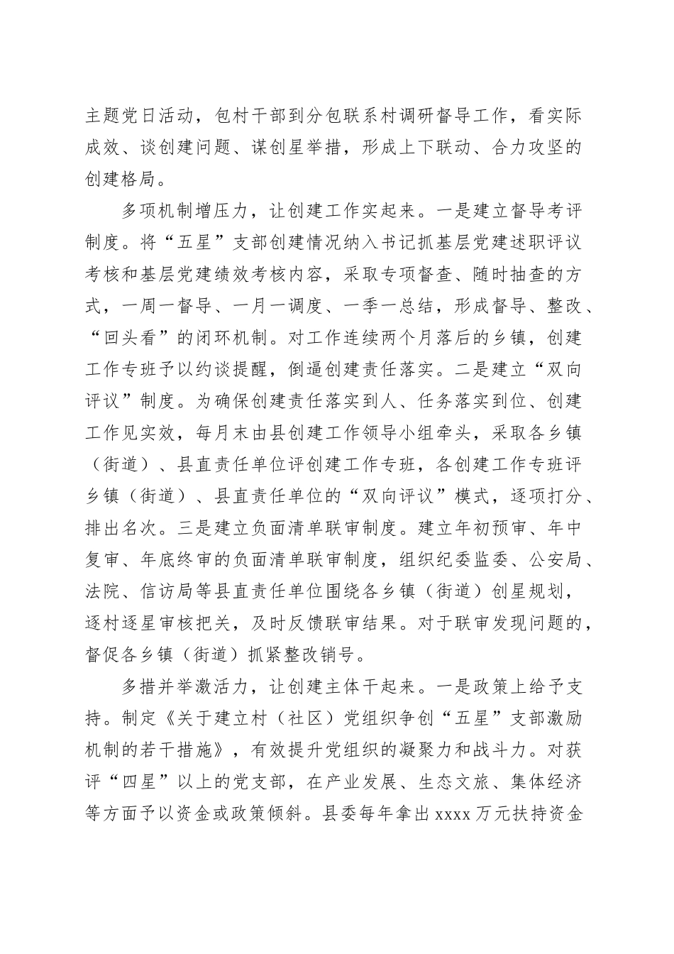 在全市“五星”党支部创建工作推进会上的汇报发言_第2页