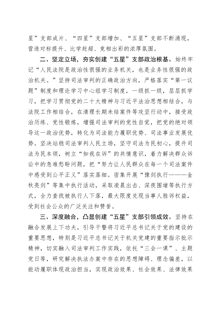 在全市“五星”党支部创建现场观摩会上的交流发言_第2页