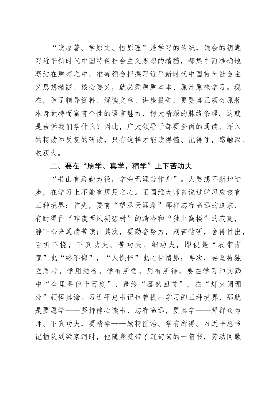 在全市“习近平新时代中国特色社会主义思想研讨班”开班仪式上的讲话20231225_第2页