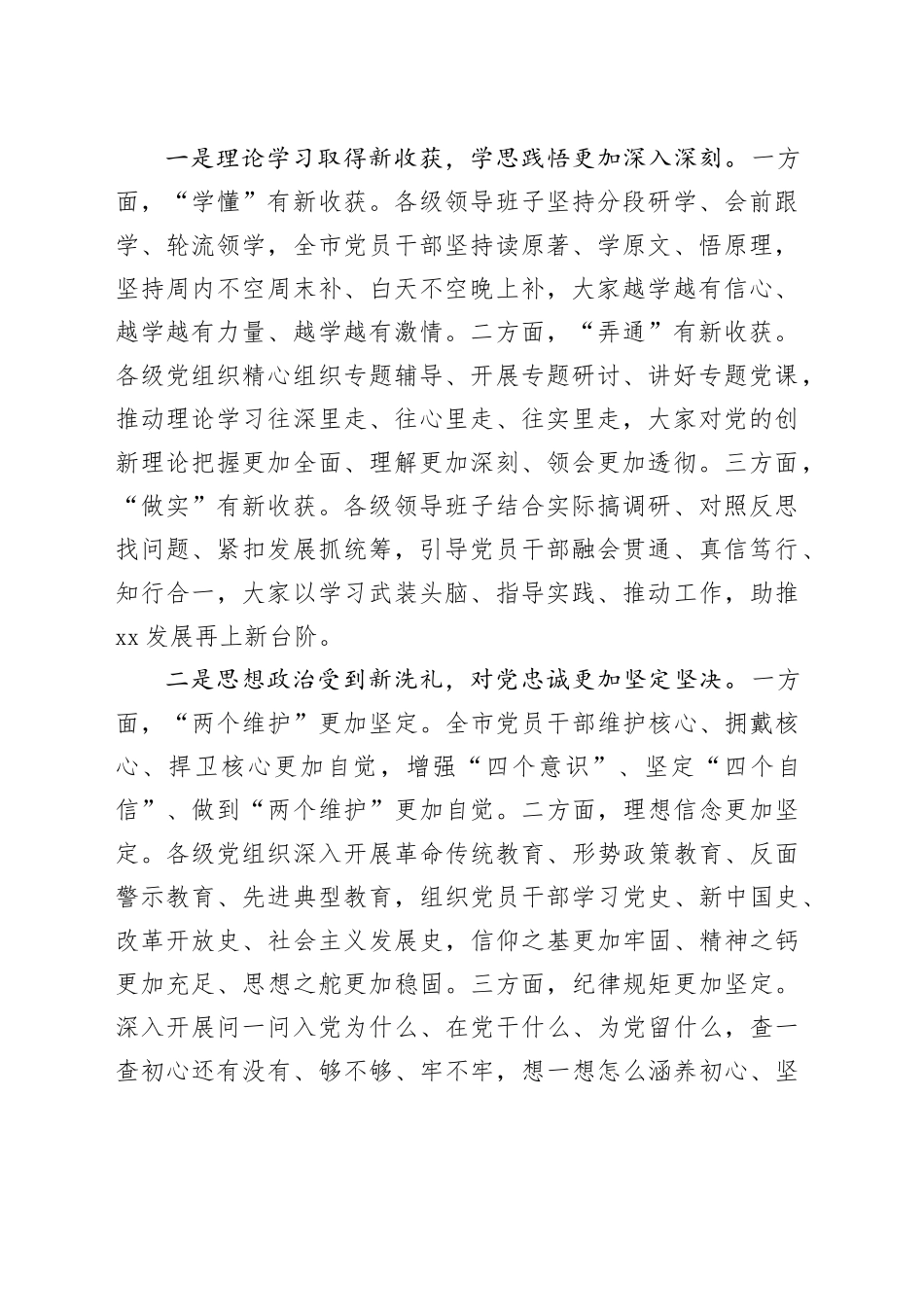 在全市“学习贯彻2023年主题教育总结大会上的讲话_第2页