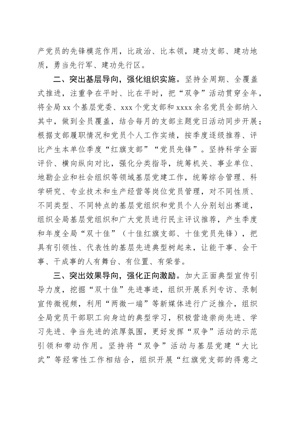 在全市“争创红旗支部、争当党员先锋”活动推进会上的交流发言_第2页