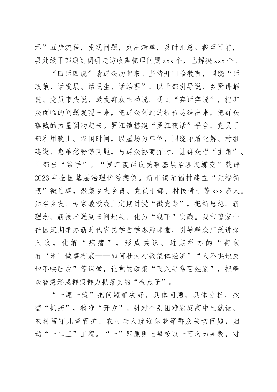 在全市“走找想促”活动观摩推进会上的交流发言_第2页