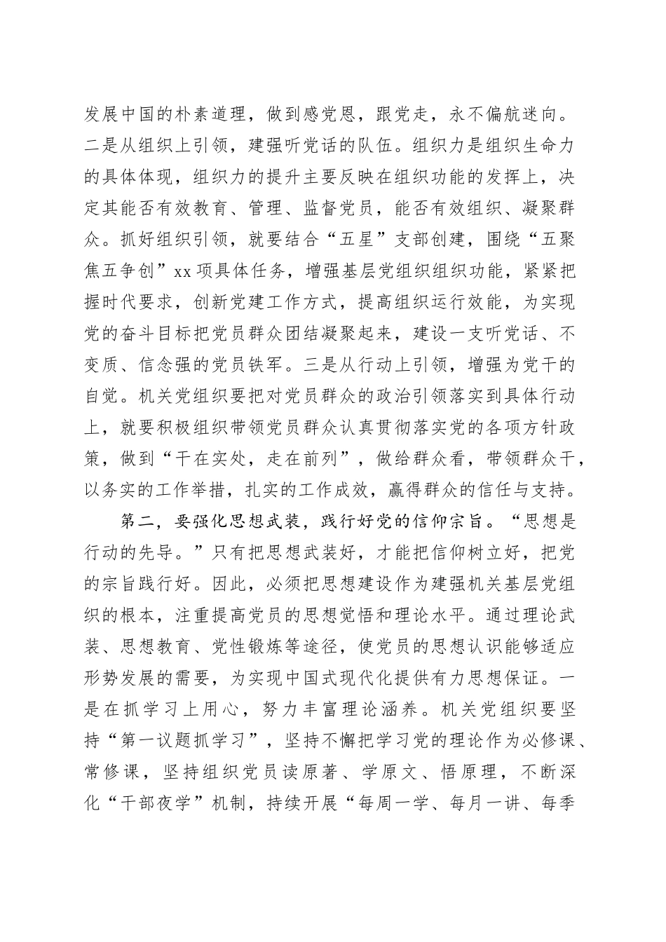 在全市2023年机关基层党组织建设工作推进会上的讲话_第2页