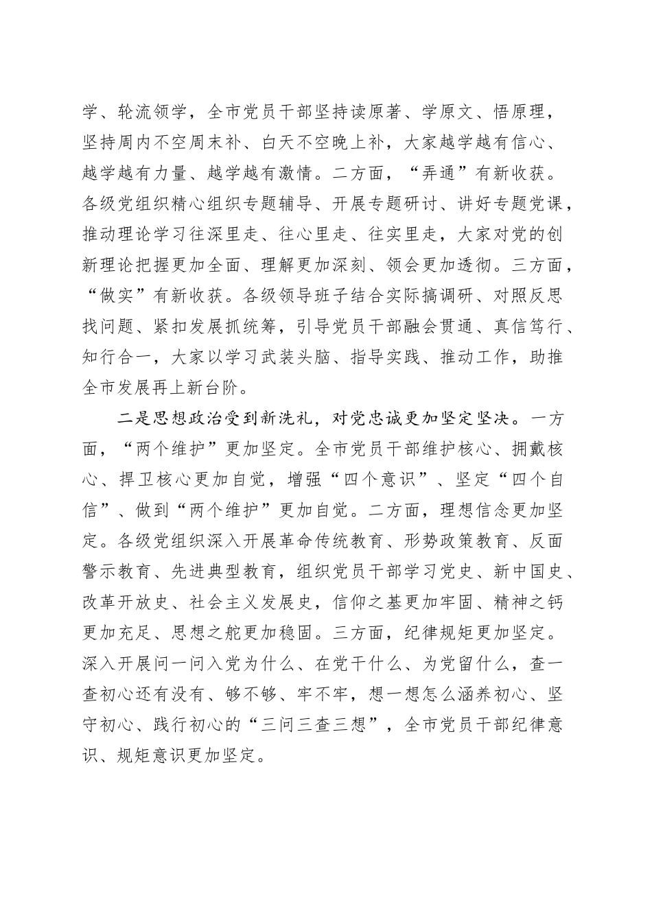 在全市2023年主题教育总结大会上的讲话_第2页