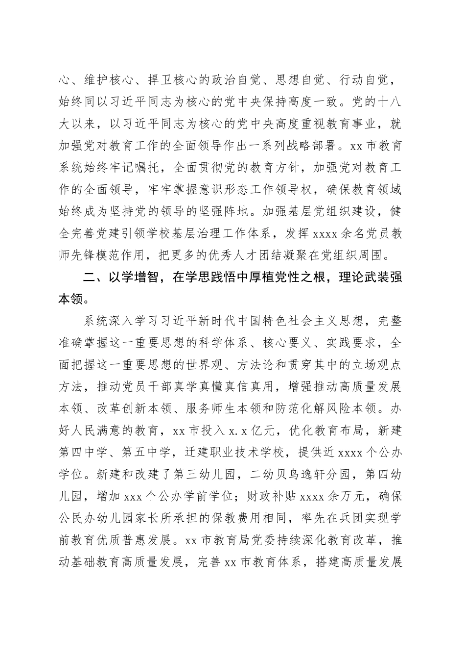 在全市xx系统党委主题教育专题读书班上的研讨发言材料合集（6篇）_第2页