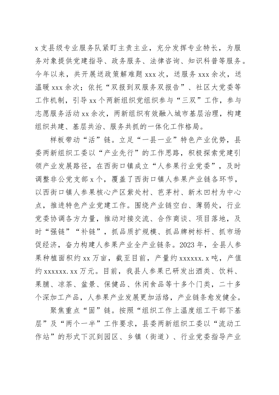 在全市产业链党建工作观摩推进会上的交流发言_第2页