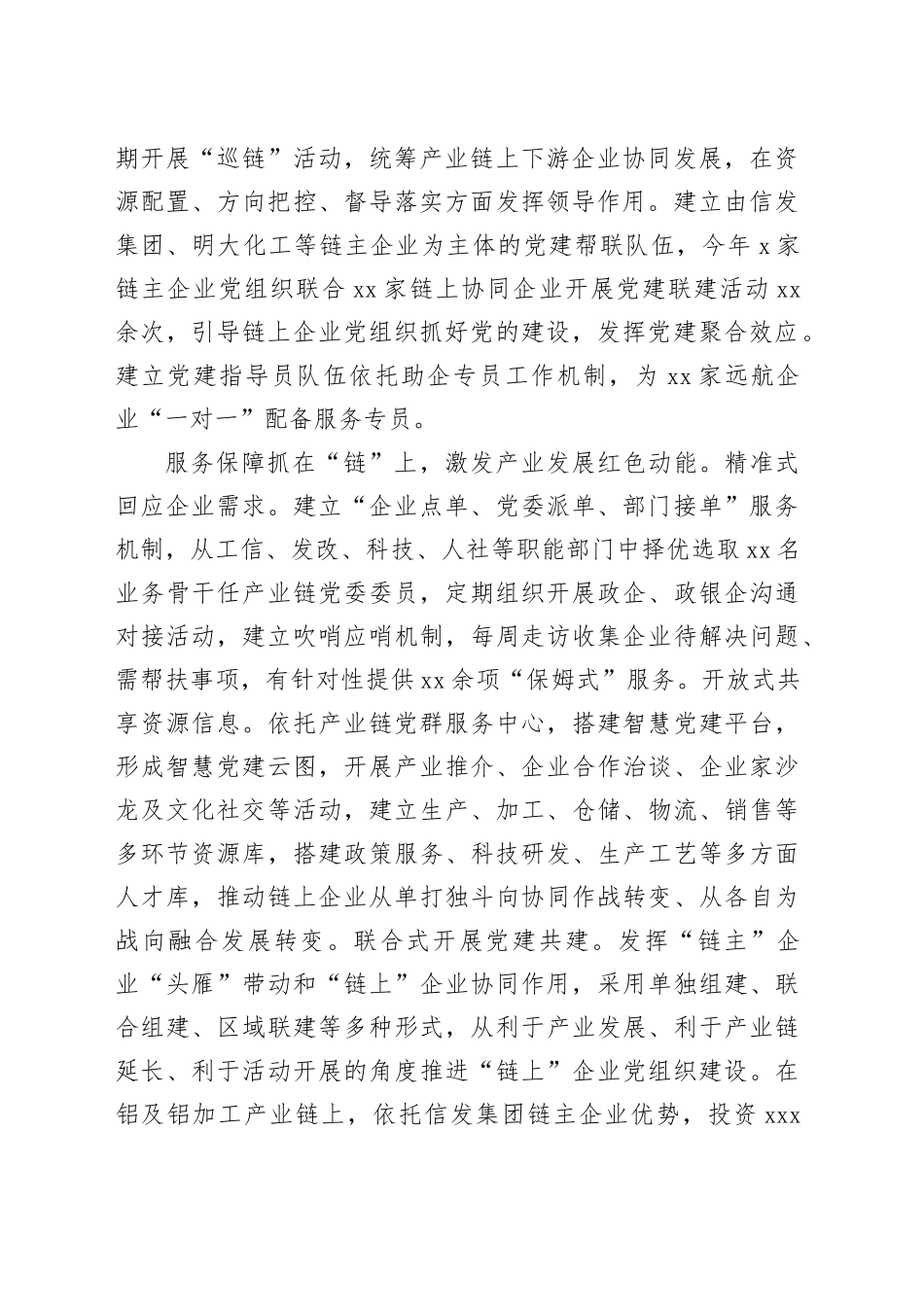 在全市产业链党建工作推进会上的汇报发言_第2页