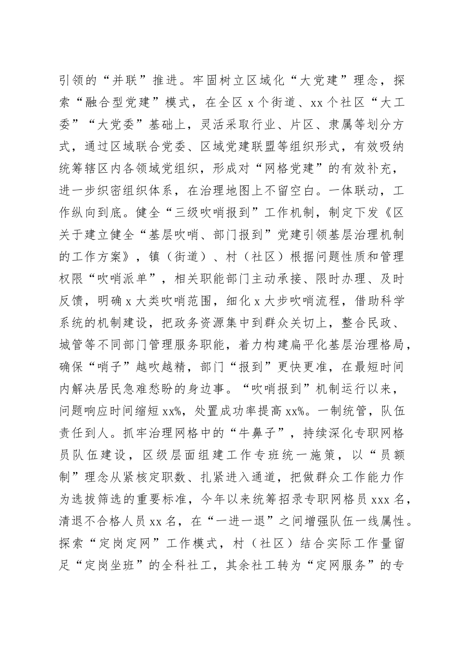 在全市城市基层党建引领基层治理工作电视电话会上的发言_第2页