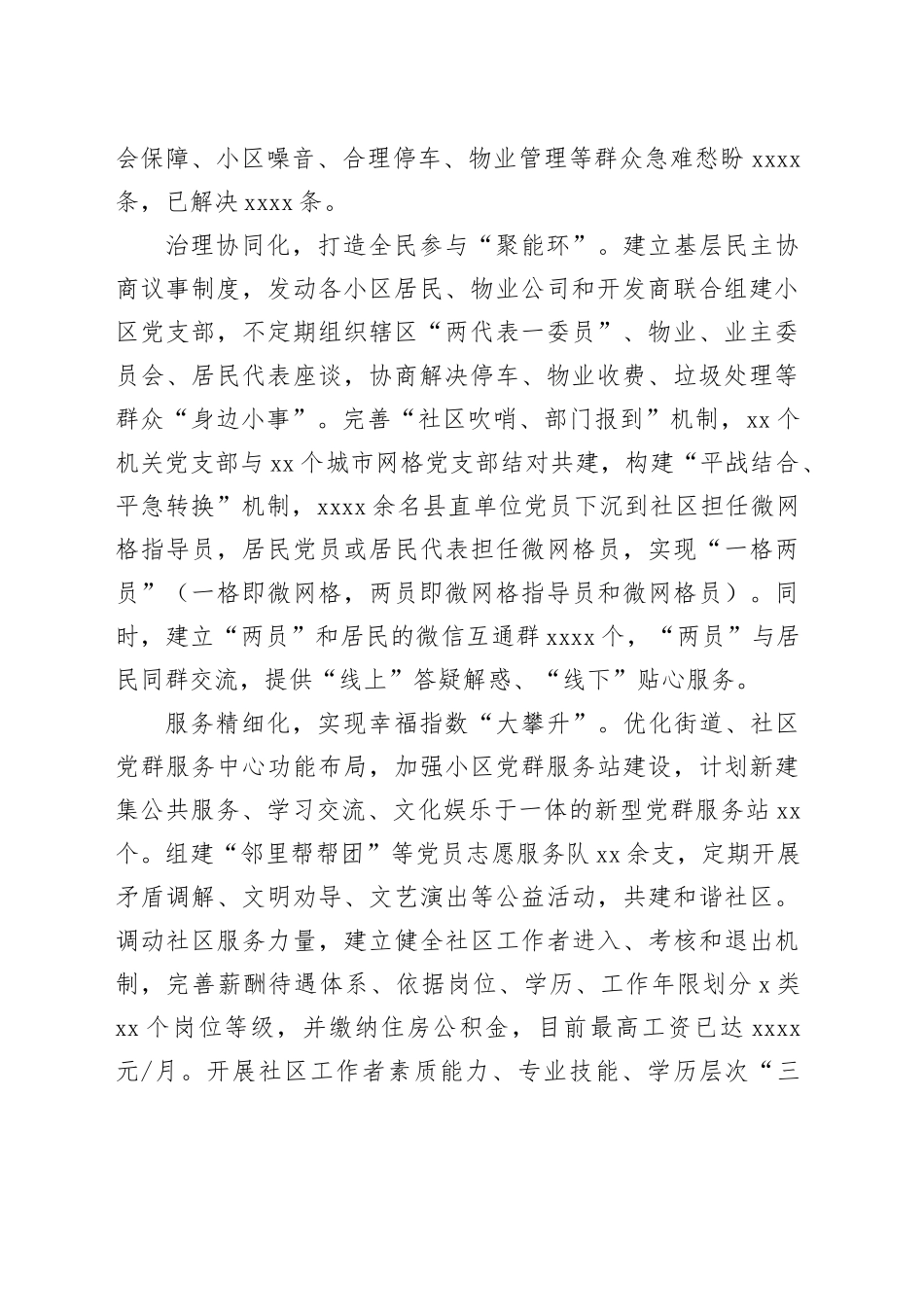 在全市城市基层治理工作现场观摩会上的汇报发言_第2页