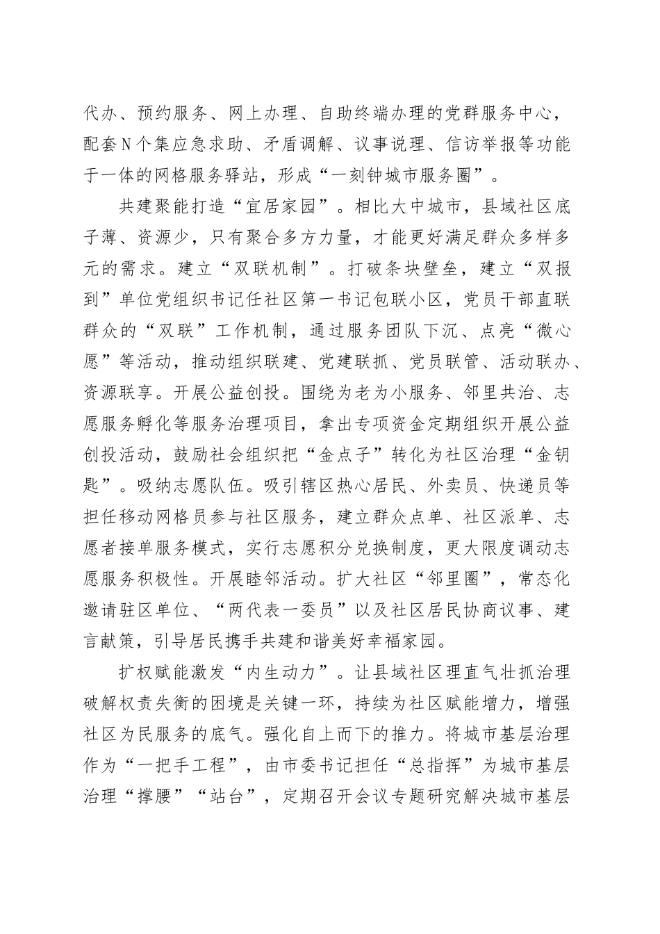 在全市城市社区党建工作推进会上的汇报发言_第2页