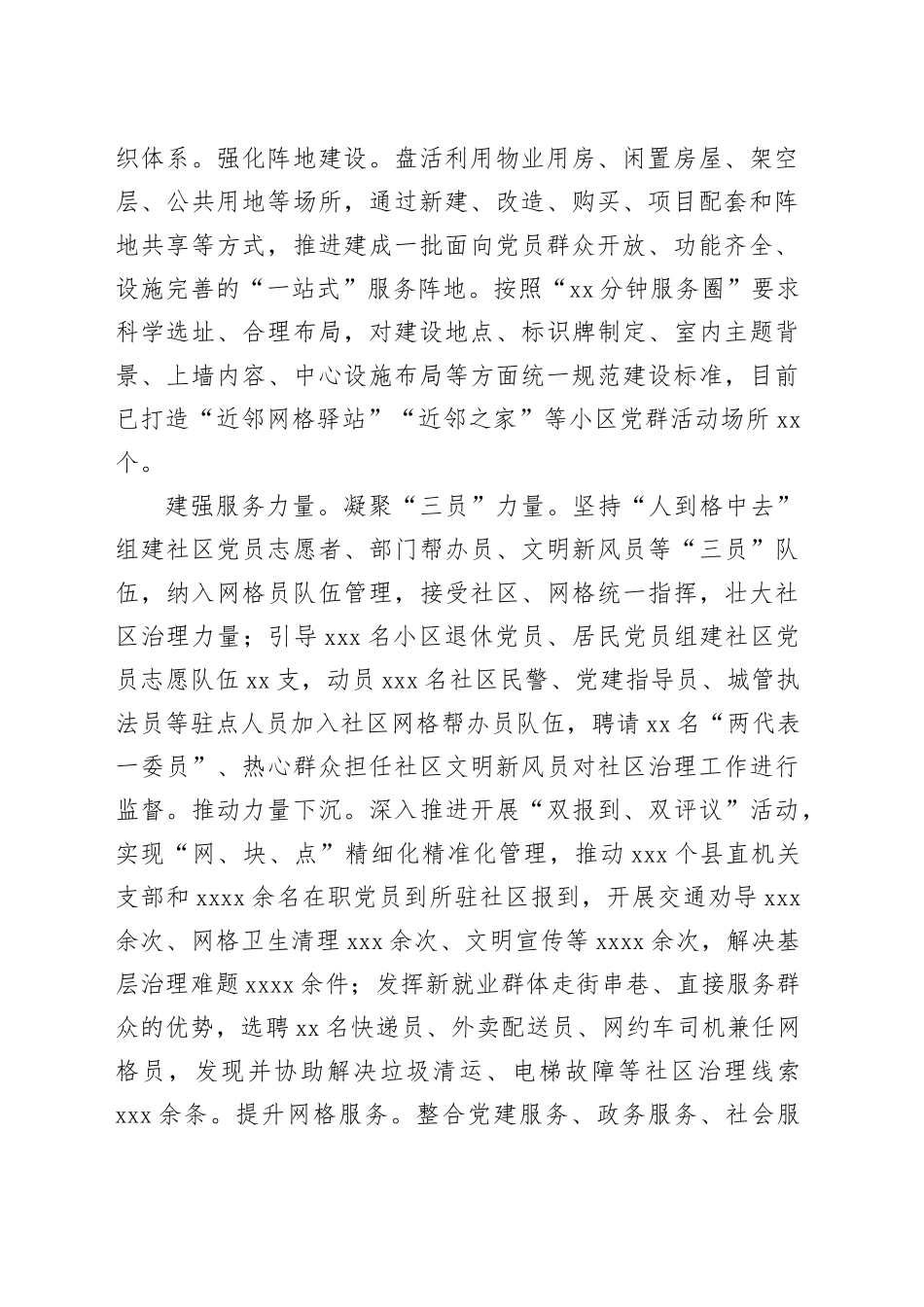 在全市城市社区治理工作推进会上的汇报发言_第2页