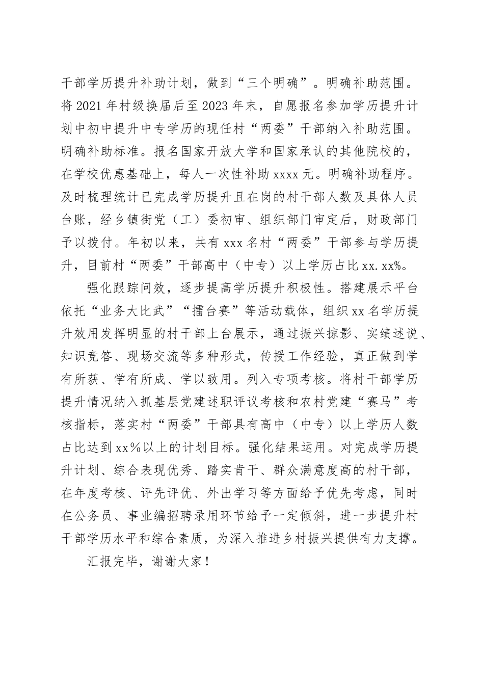 在全市村级干部队伍建设调研工作座谈会上的汇报发言_第2页