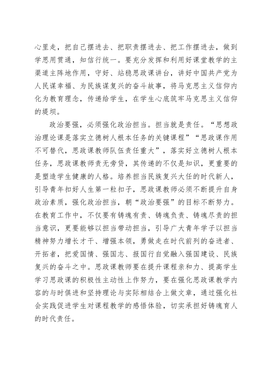 在全市大中小学思政课教师队伍建设座谈会上的交流发言_第2页