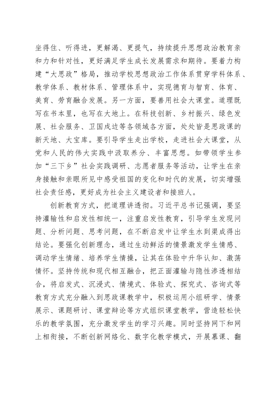在全市大中小学思政课一体化建设工作座谈会上的交流发言_第2页
