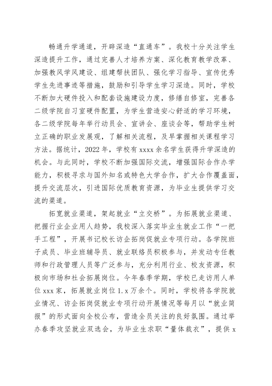 在全市大中专院校毕业生就业工作座谈会上的交流发言_第2页