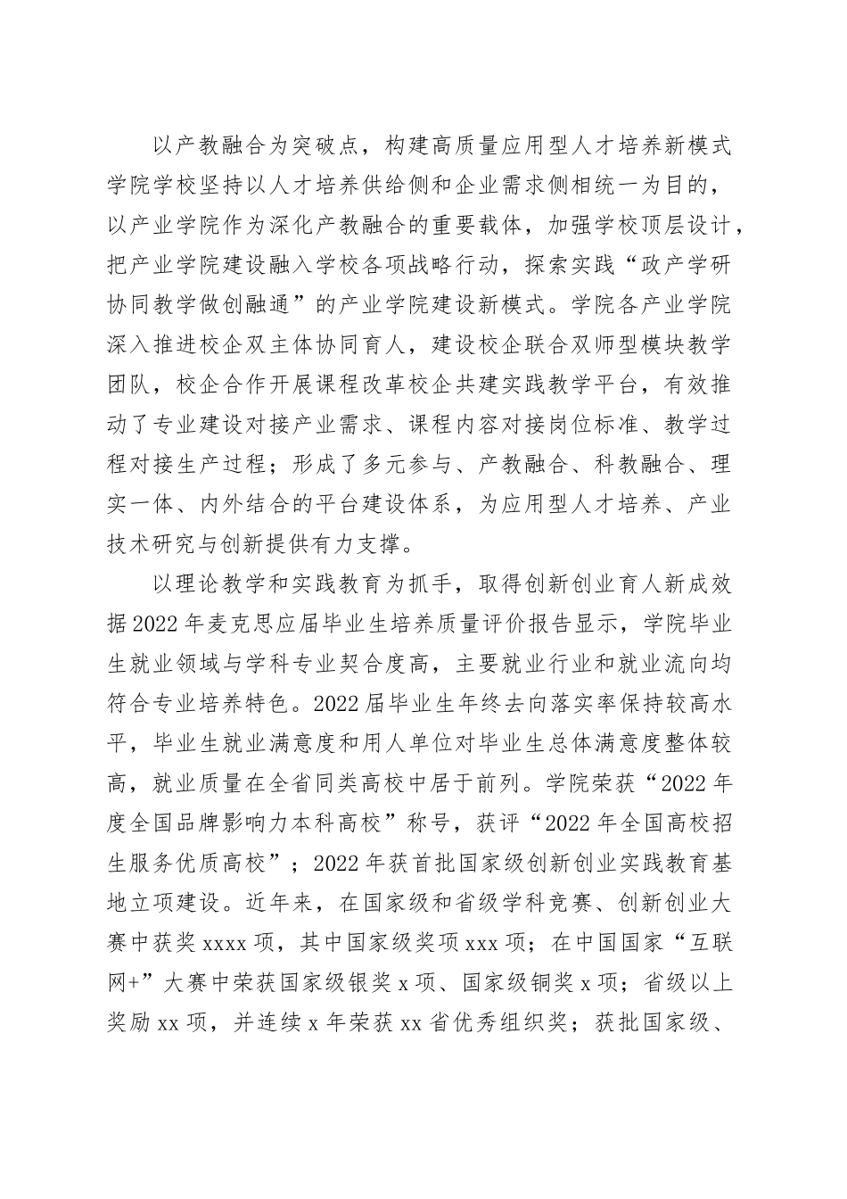 在全市大中专院校创新创业工作座谈会上的交流发言_第2页