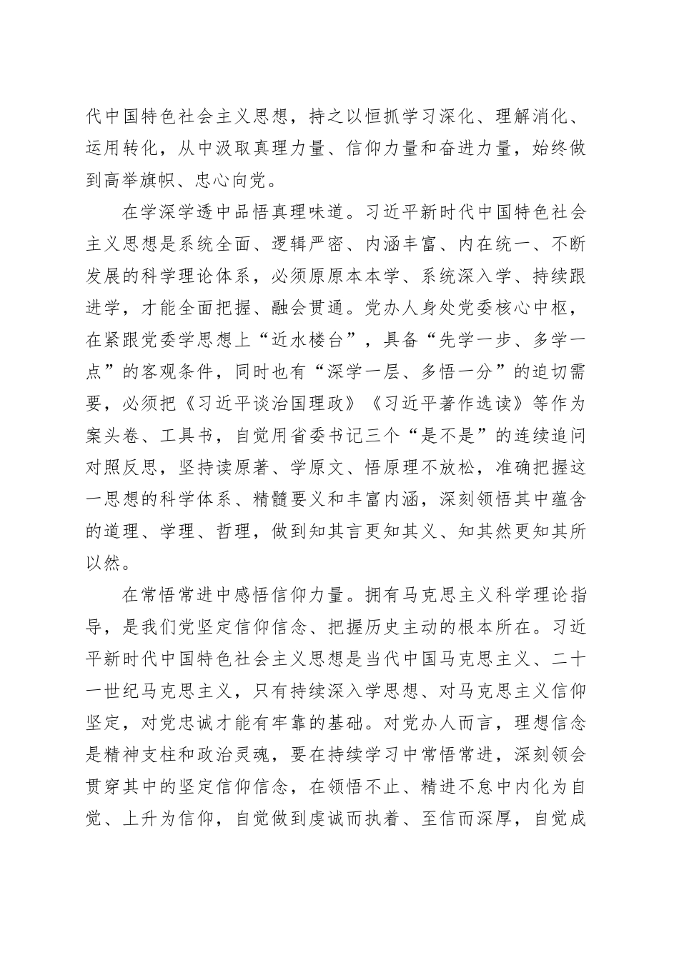 在全市党办系统主题教育专题读书班上的党课辅导报告_第2页