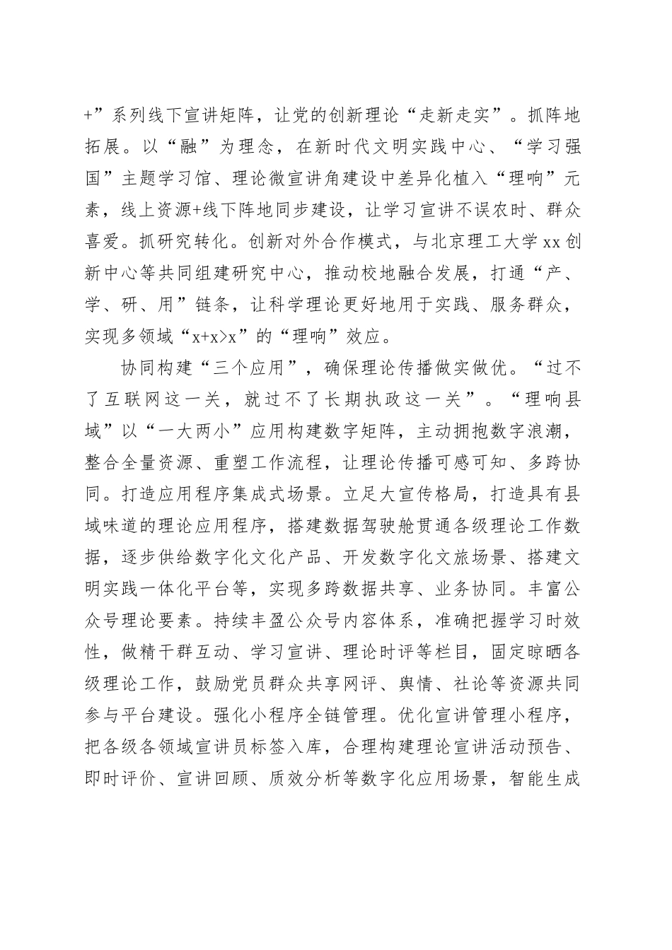 在全市党的创新理论传播工作推进会上的发言_第2页