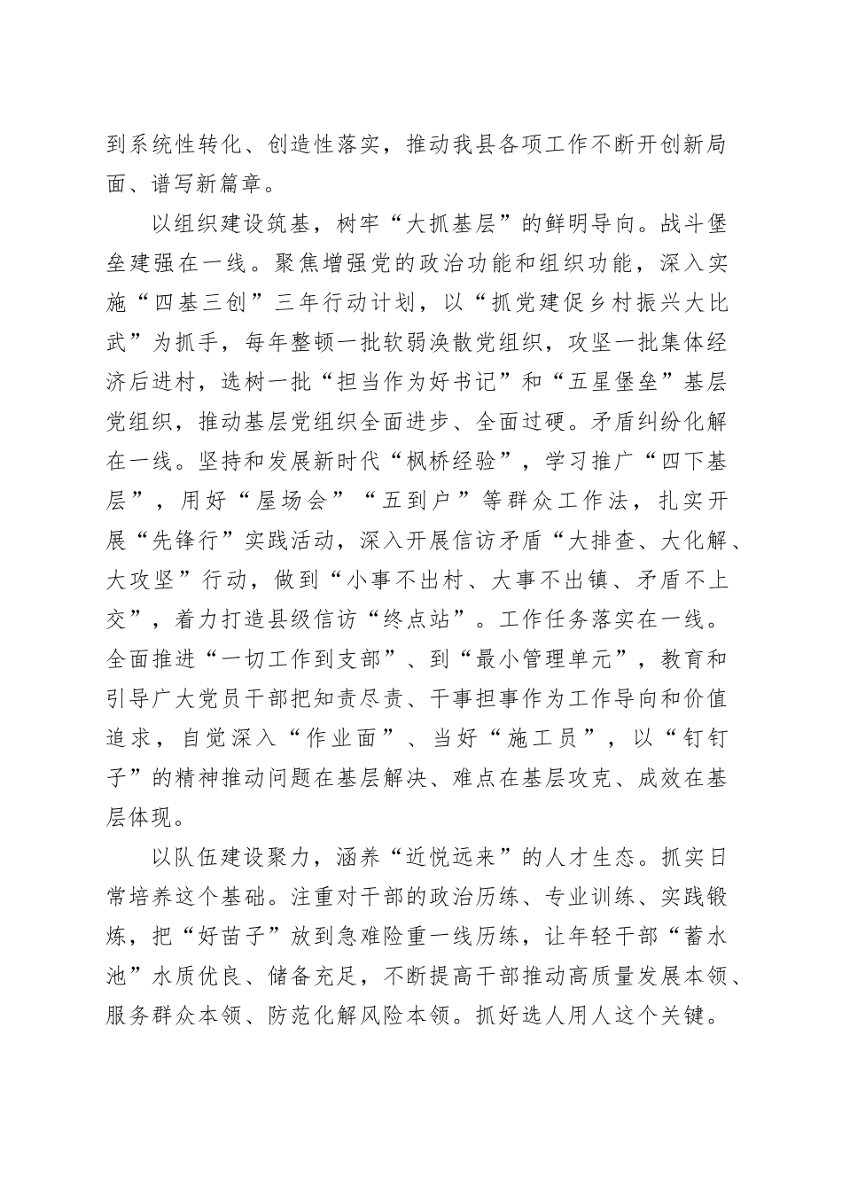 在全市党的建设暨组织人事工作会议上的汇报发言_第2页