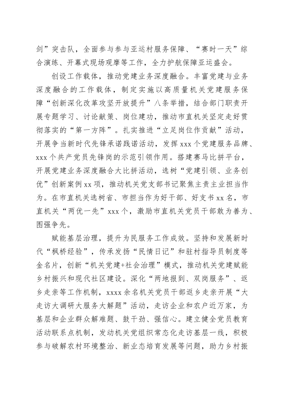 在全市党建工作领导小组会暨党建与业务工作深度融合现场推进会上的汇报_第2页
