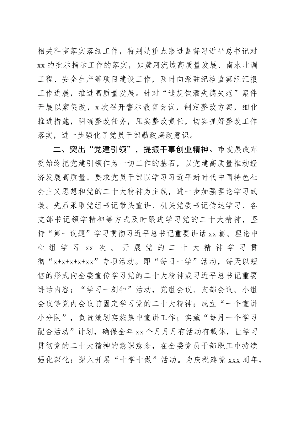 在全市党建工作专题推进会上的汇报发言_第2页