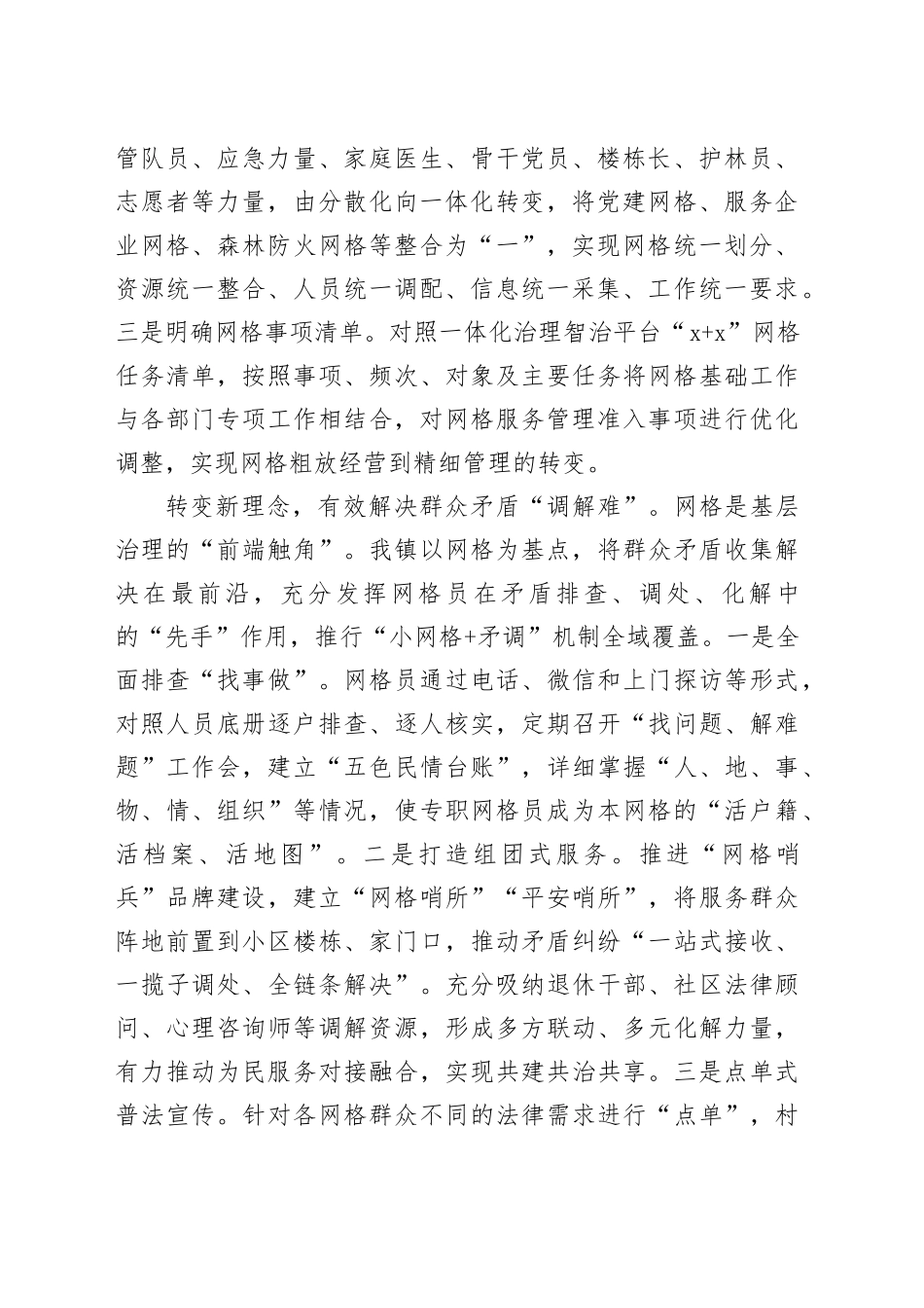 在全市党建统领网格基层治理专题座谈会上的发言_第2页